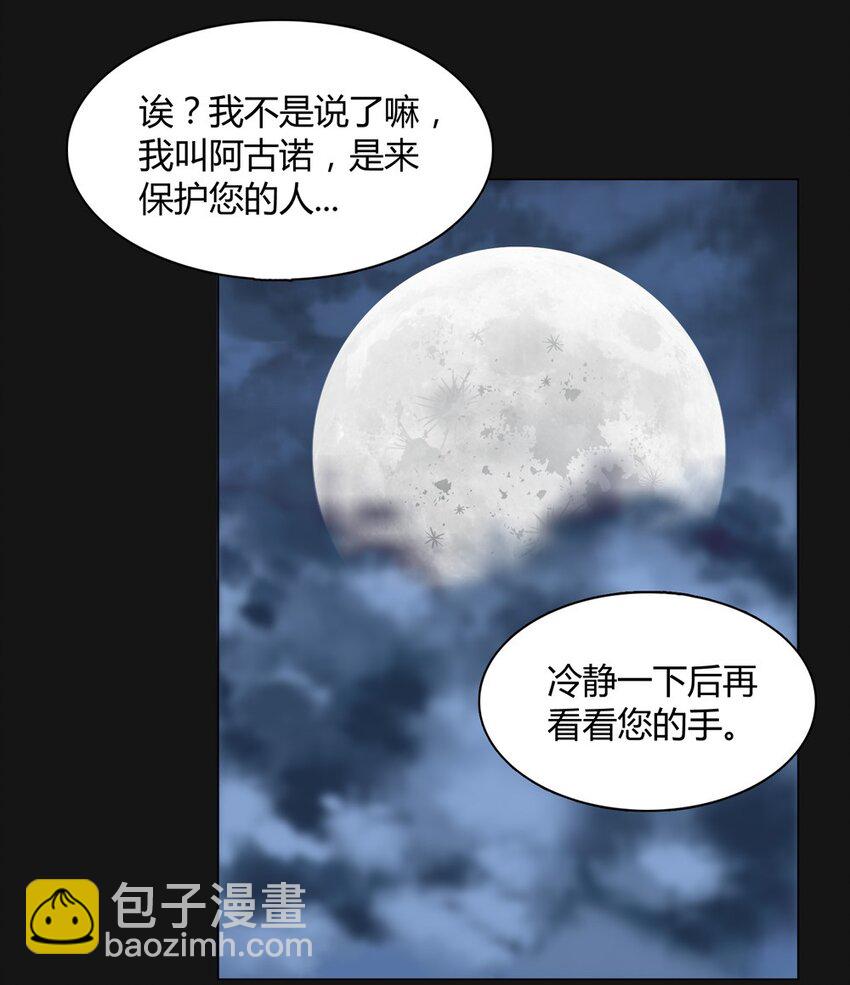 我是人類，更是吸血鬼 - 09 適應 - 2