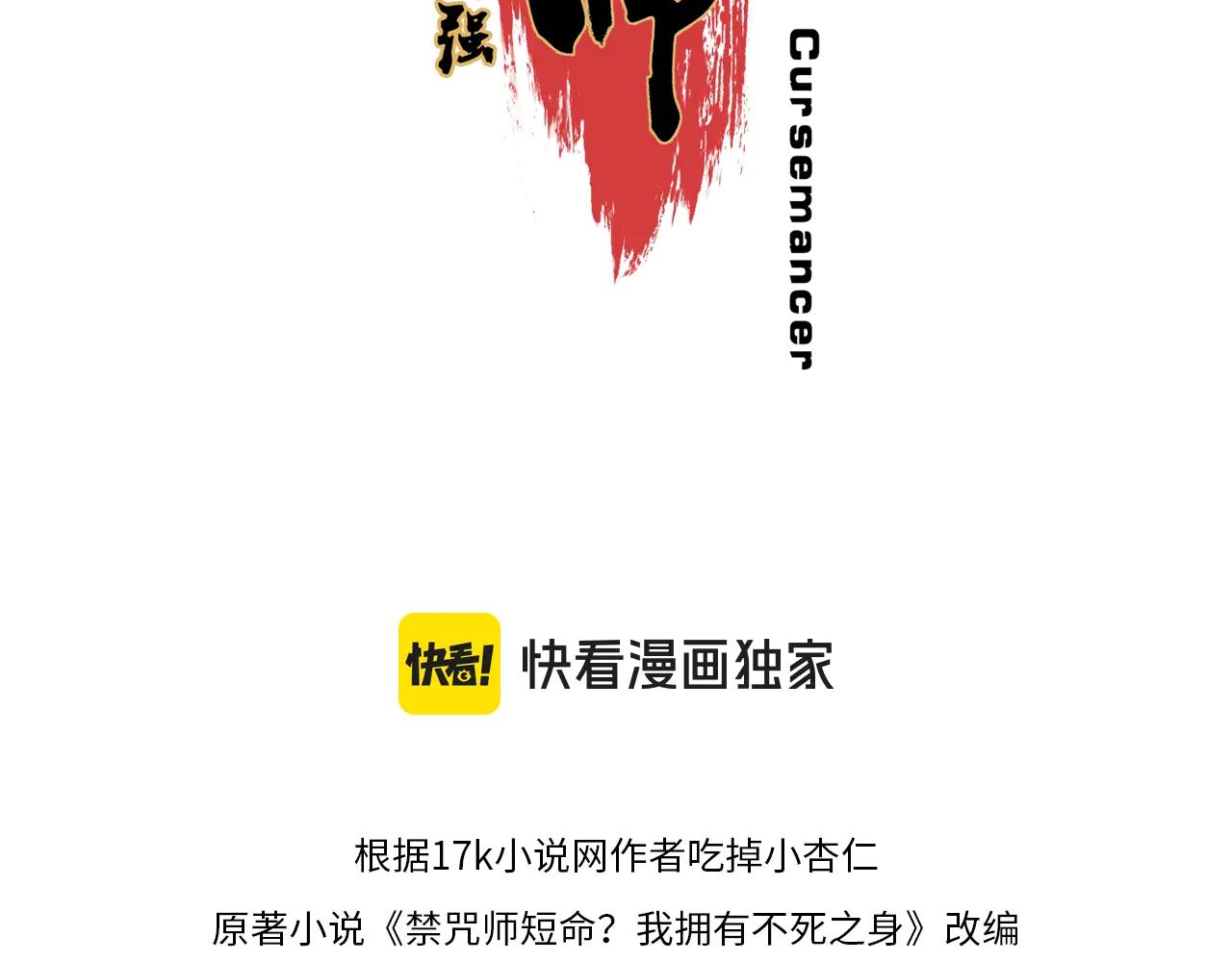 我！史上最強禁咒師 - 第11話 不死之身的秘密暴露？！(1/3) - 1