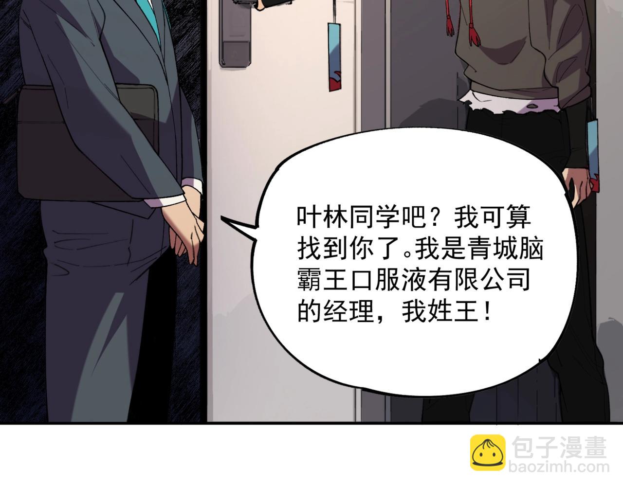 我！史上最強禁咒師 - 第5話 腦霸王口服液代言人？(2/4) - 8