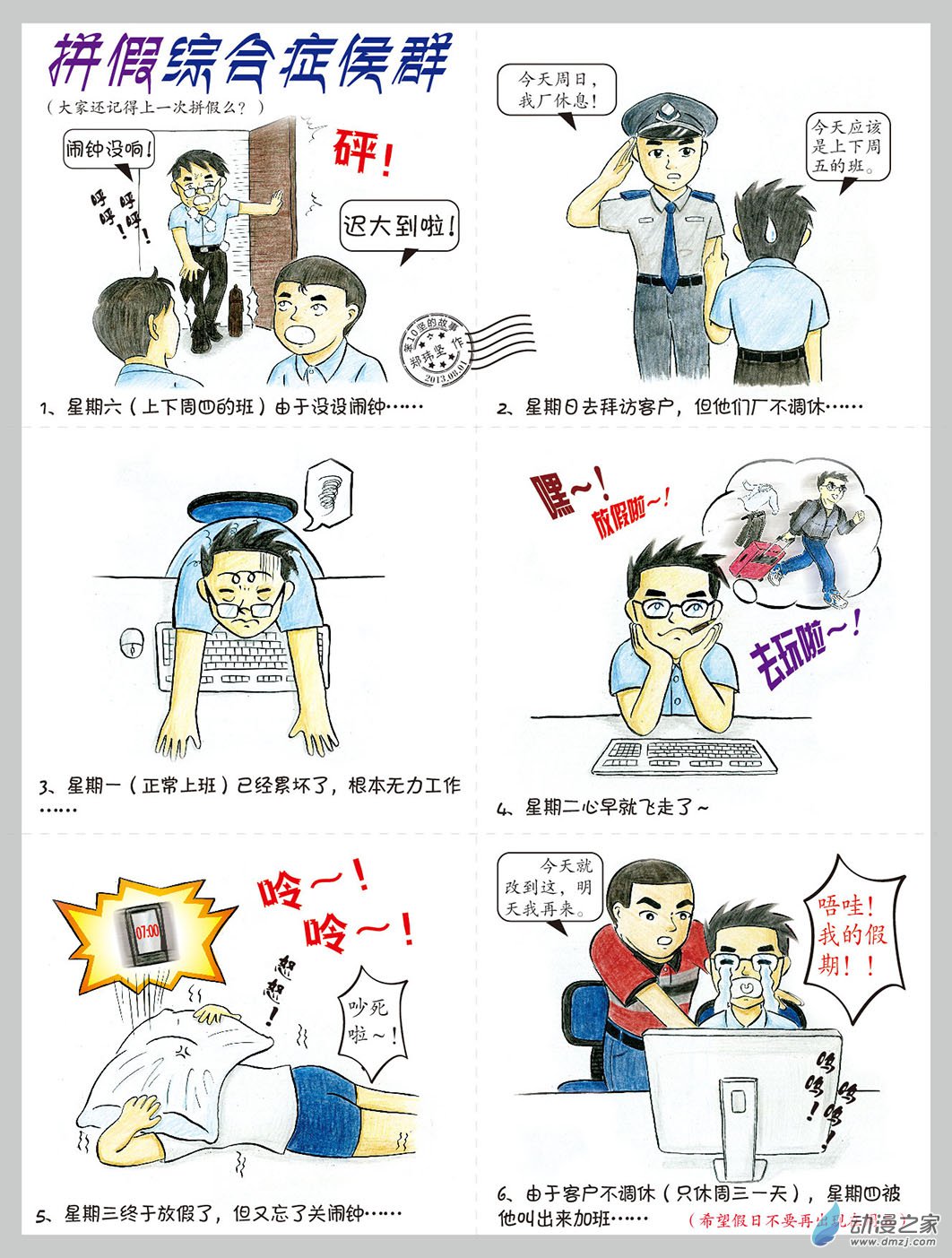 拼假综合症侯群-第11话