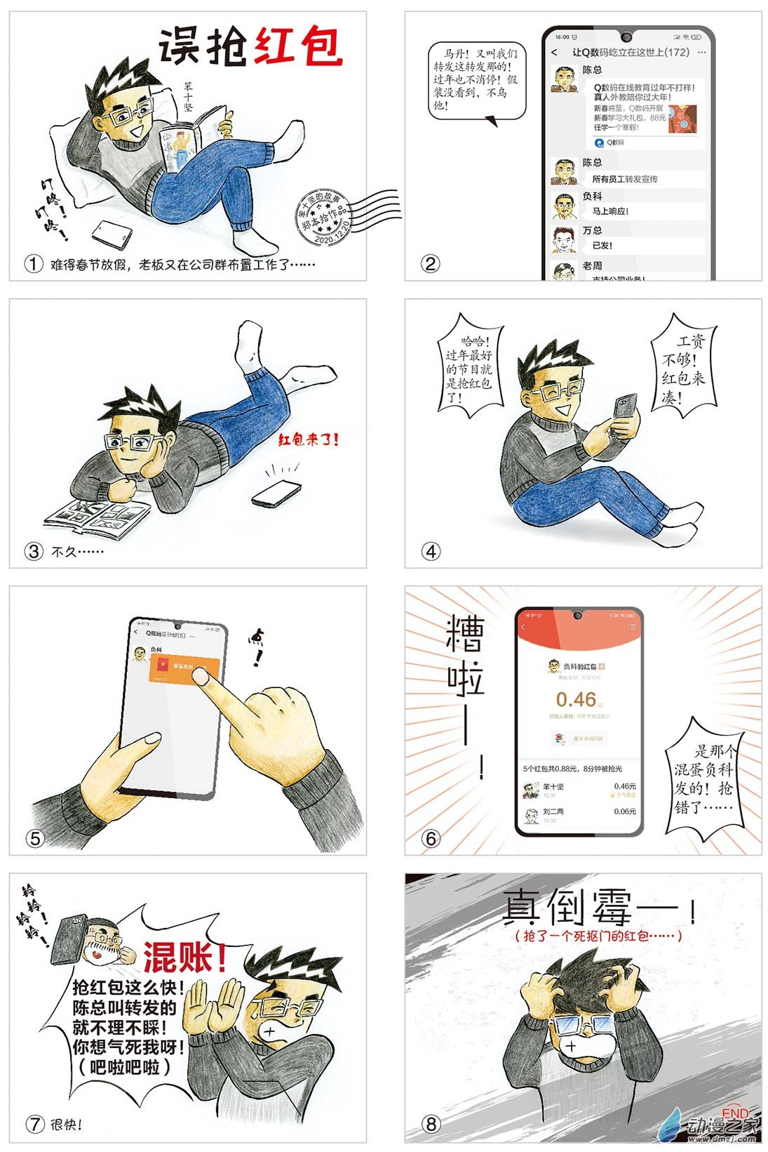 误抢红包-第109话