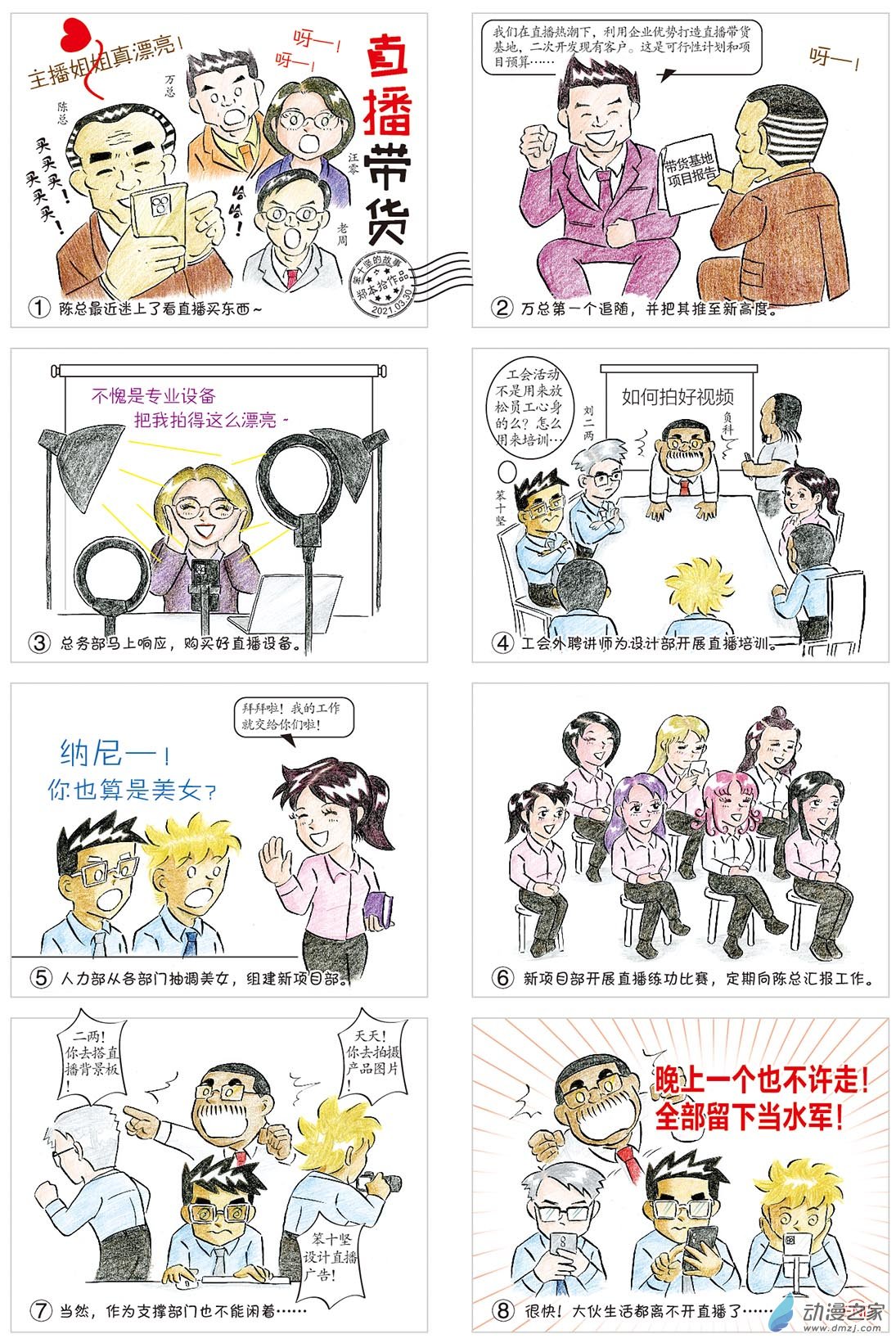 直播带货-第113话