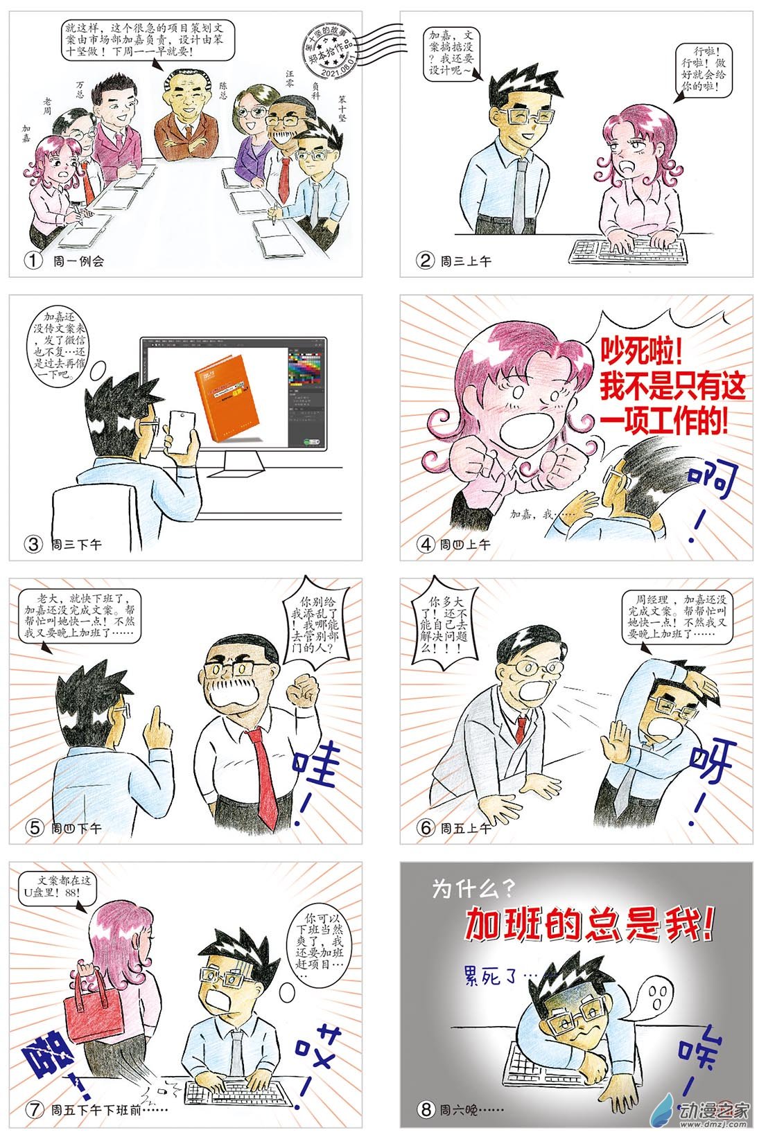 为什么加班的总是我-第117话