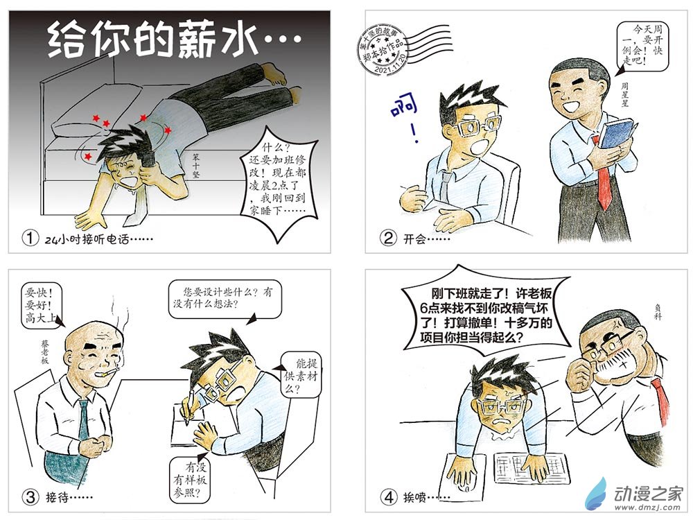 给你的工资-第123话