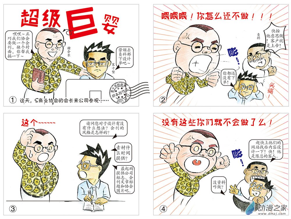 超级巨婴-第125话