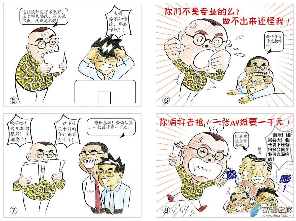 超级巨婴-第125话