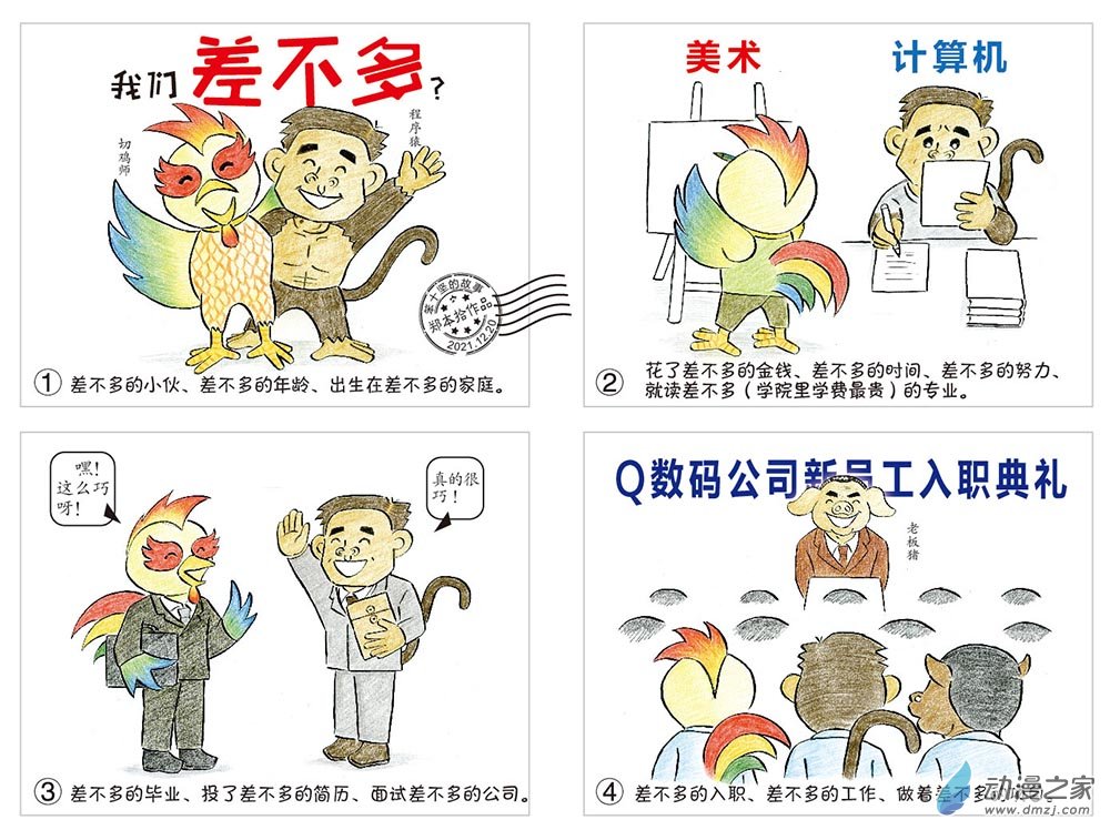 差不多？-第127话