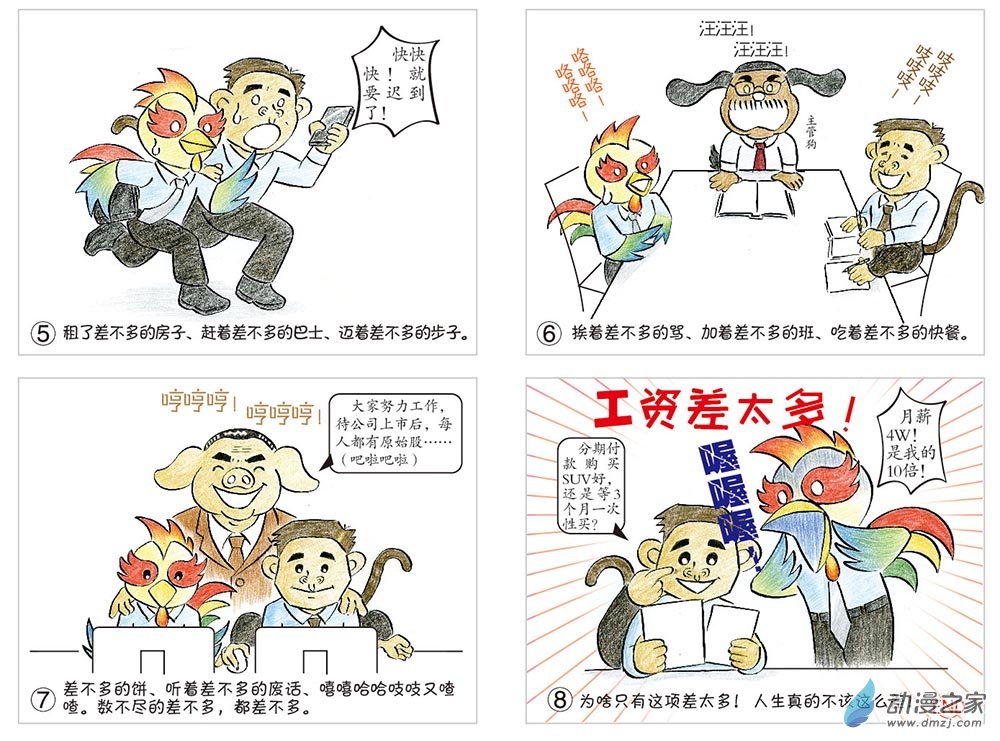 差不多？-第127话