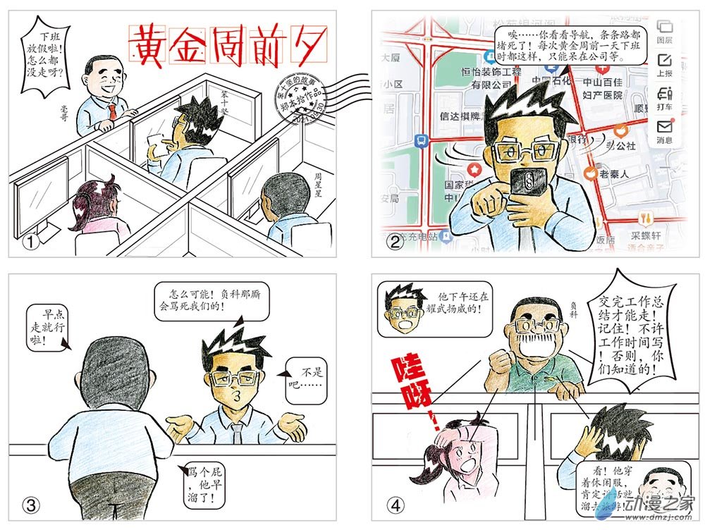 黄金周前夕-第131话