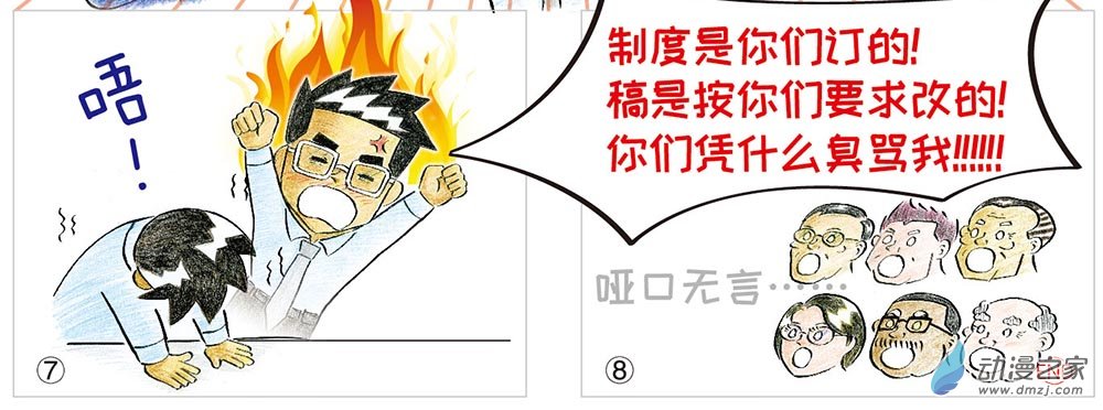 &ldquo;嚣张&rdquo;的设计-第133话