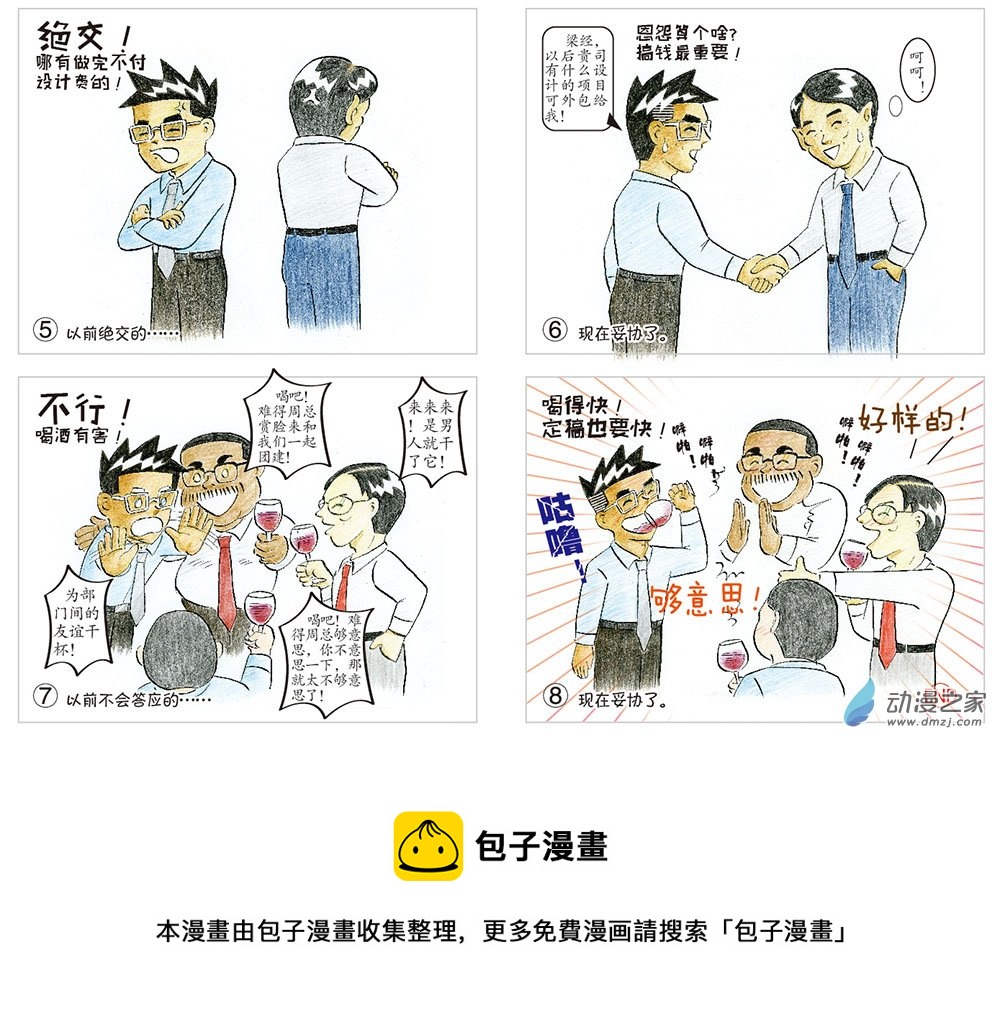 成熟的表现（下）-第137话