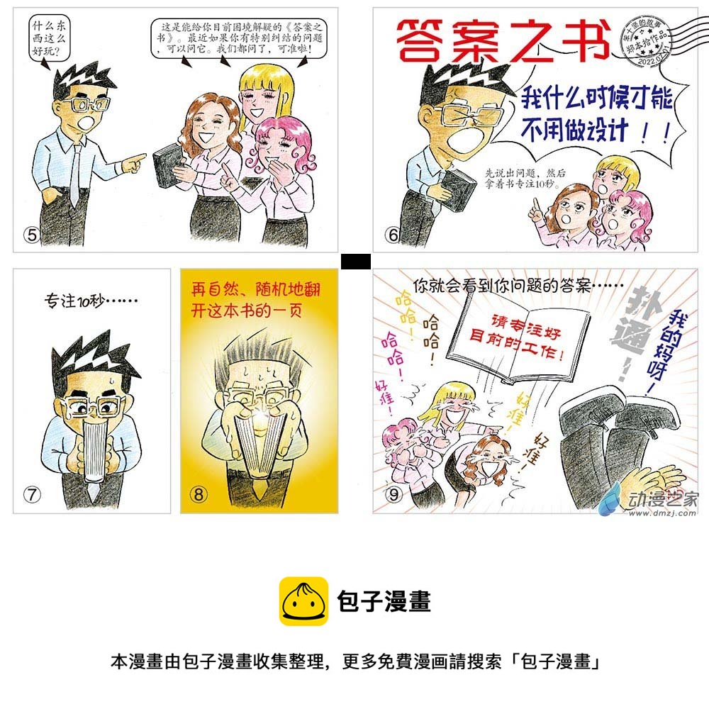 答案之书-第139话