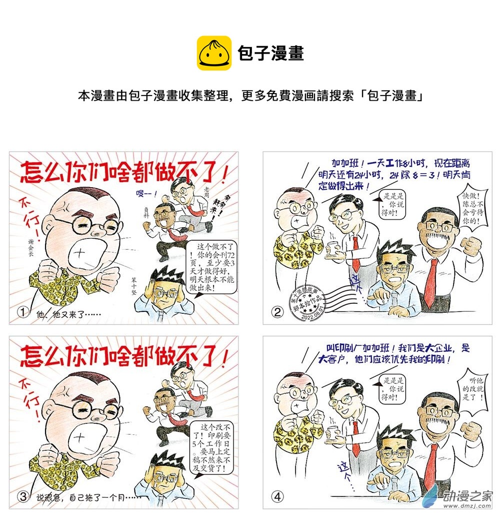 你们怎么啥都做不了-第141话