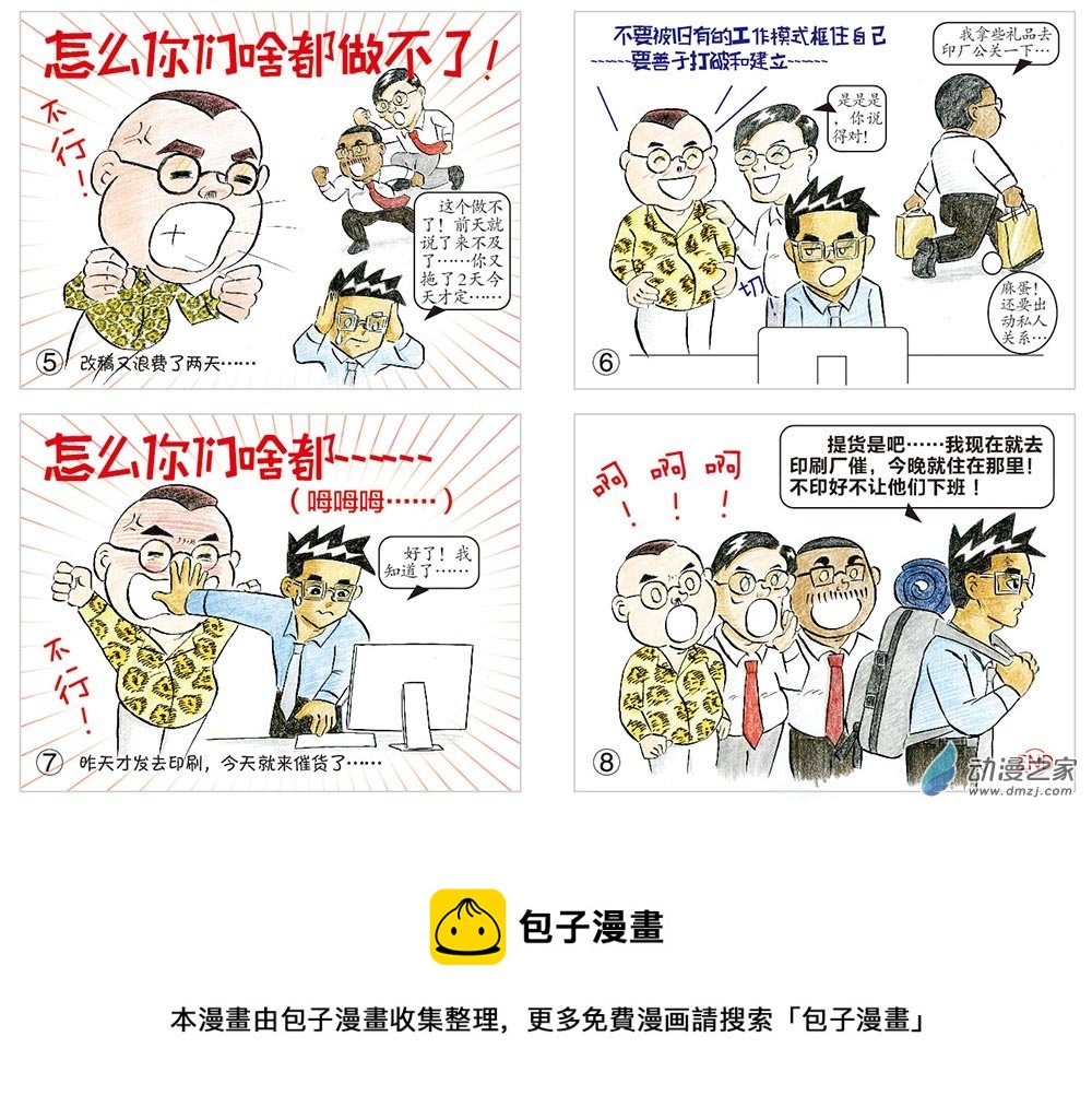 你们怎么啥都做不了-第141话