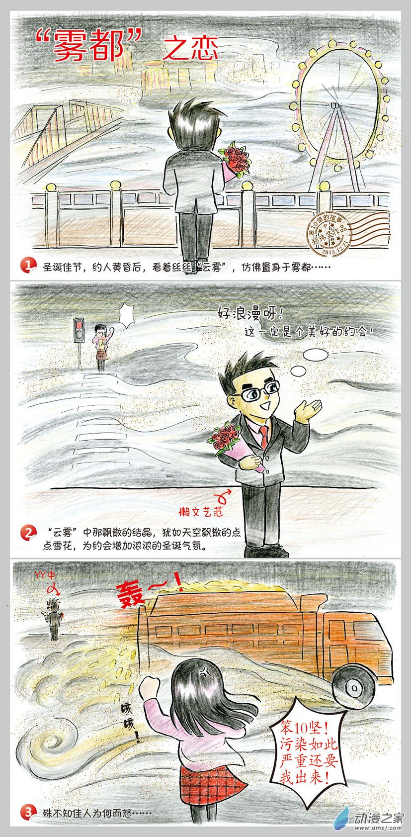 &ldquo;雾都&rdquo;之恋-第17话