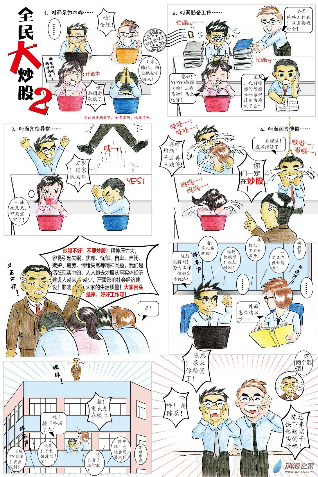 全民大炒股2-第21话