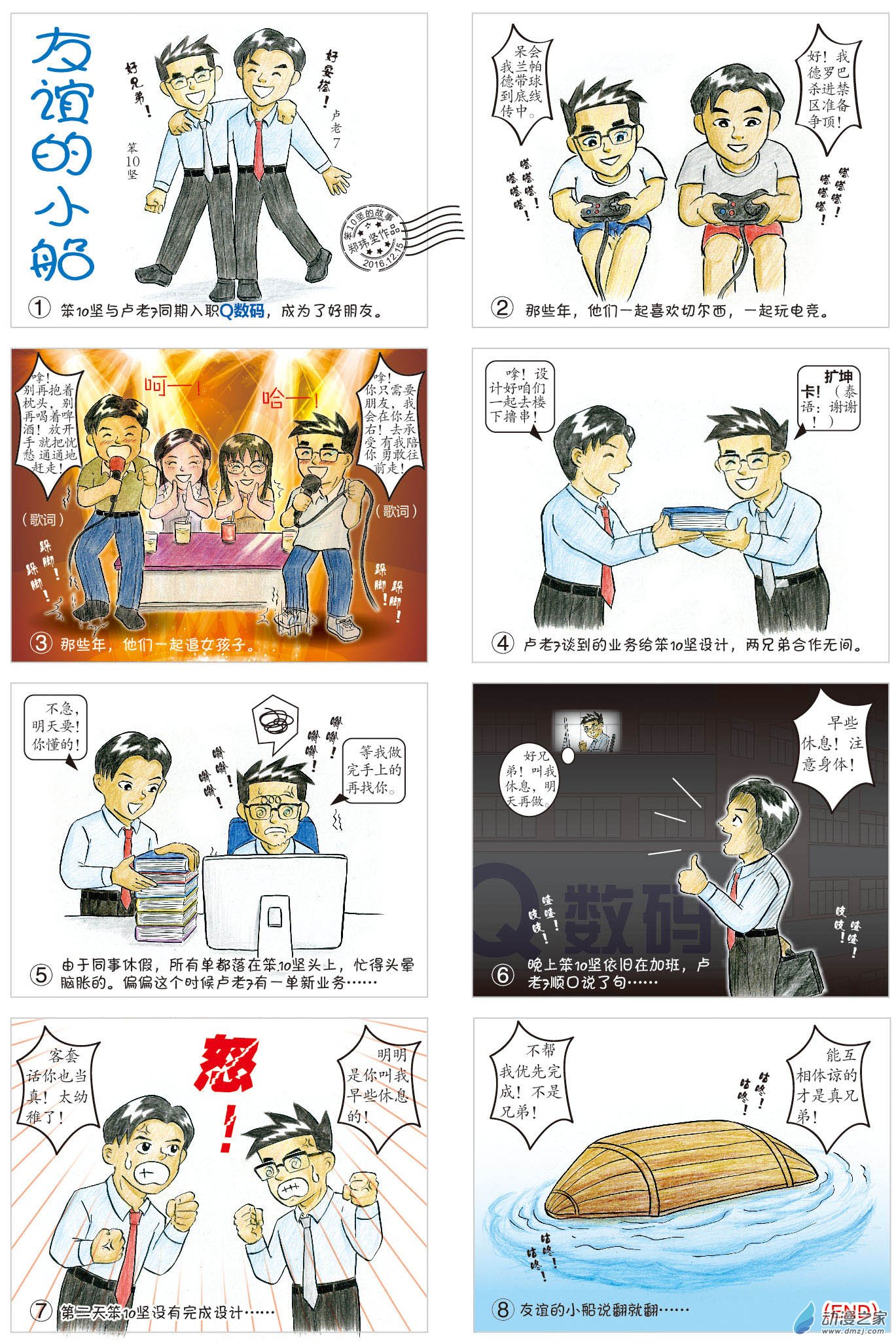 友谊的小船-第31话