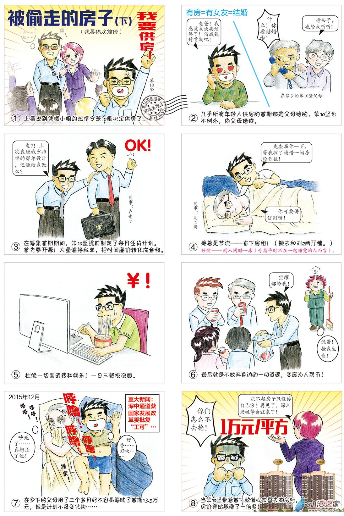 被偷走的房子（下）-第33话