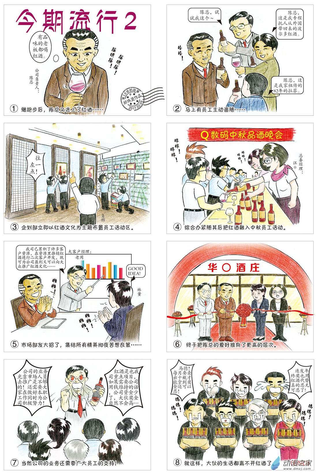 今期流行2-第37话