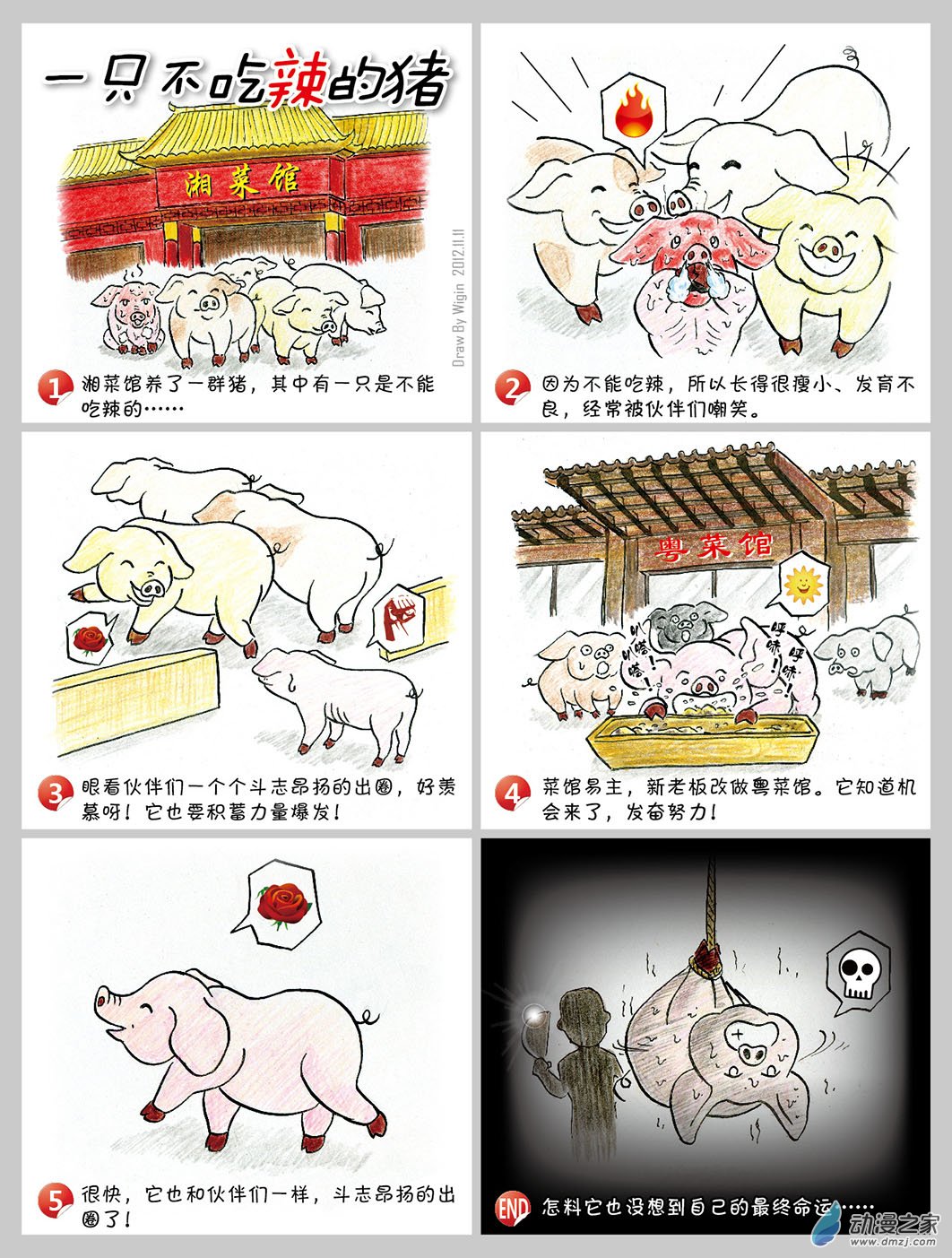 （狂想曲）一只不吃辣的猪-第45话