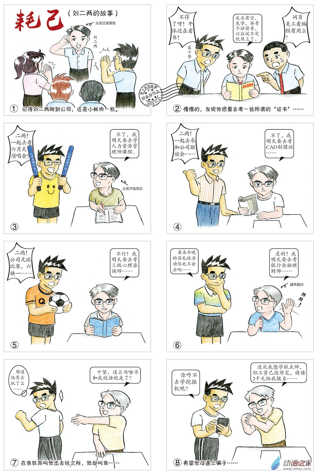 耗己（二两的故事）-第59话