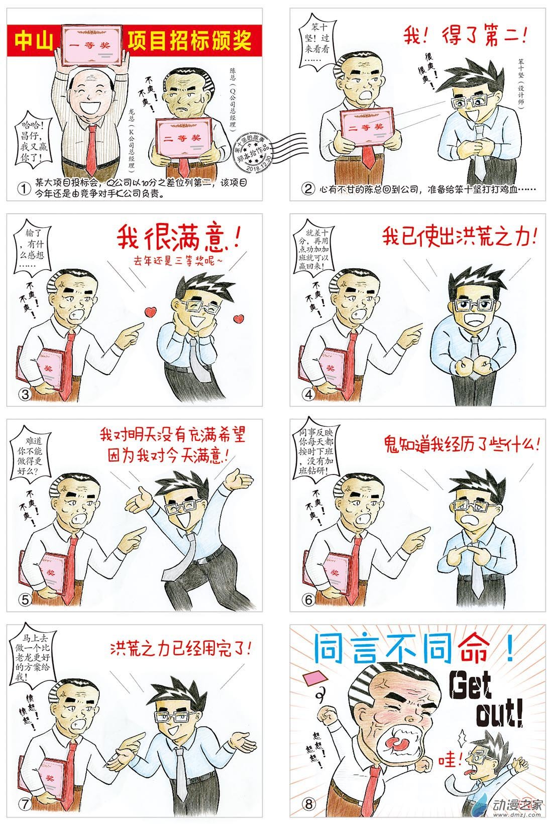 同言不同命-第71话