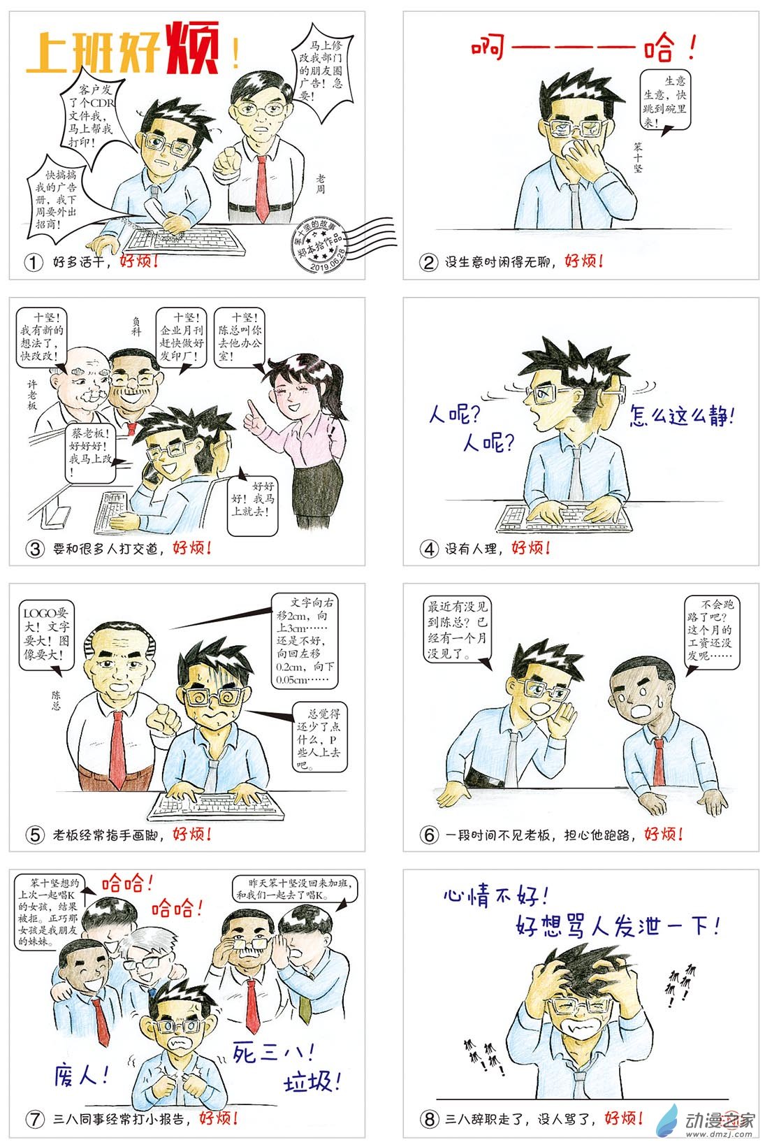 上班好烦！-第79话