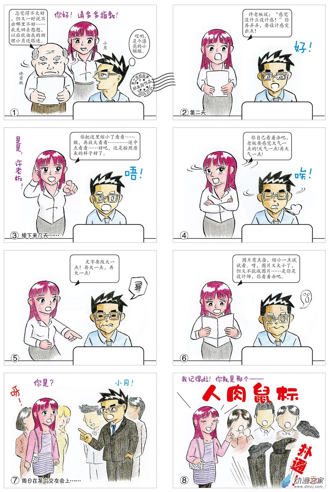 人肉鼠标-第97话