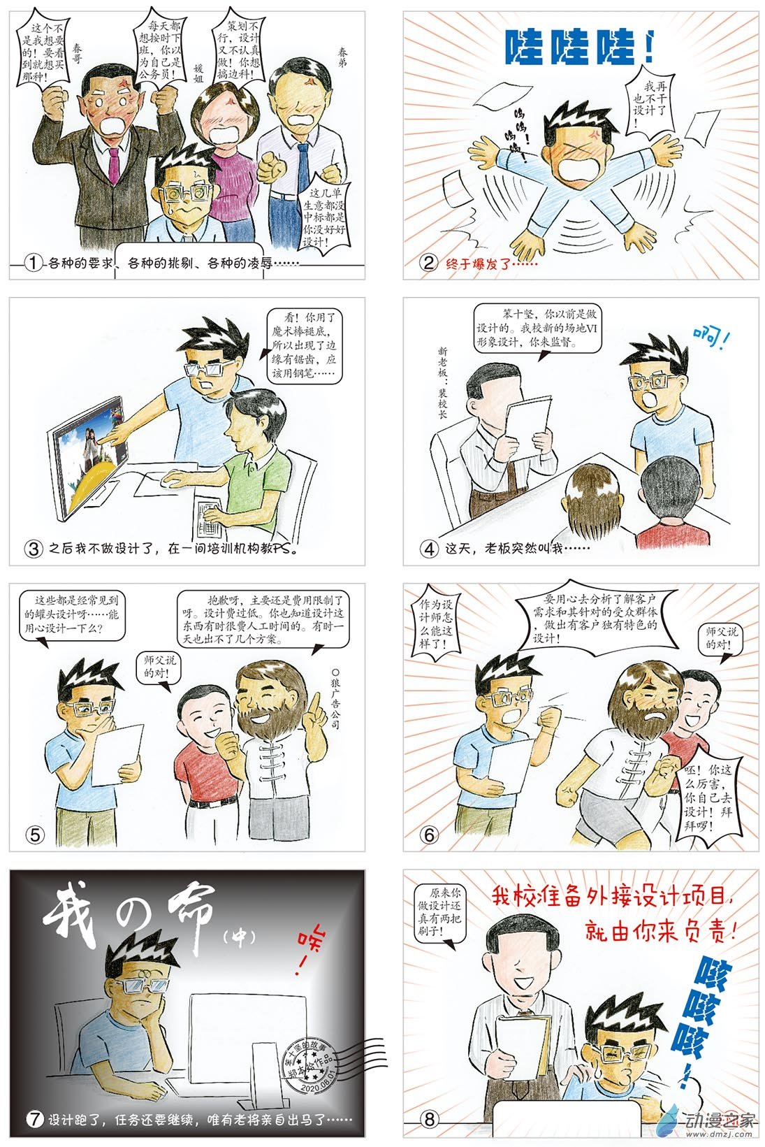 我の命（中）-第99话