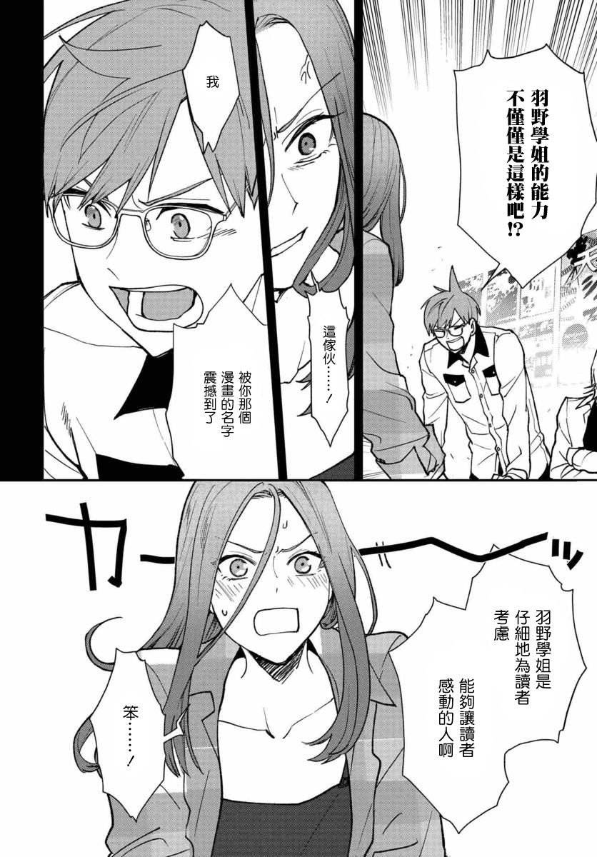 我是神——！ - 11話 - 4