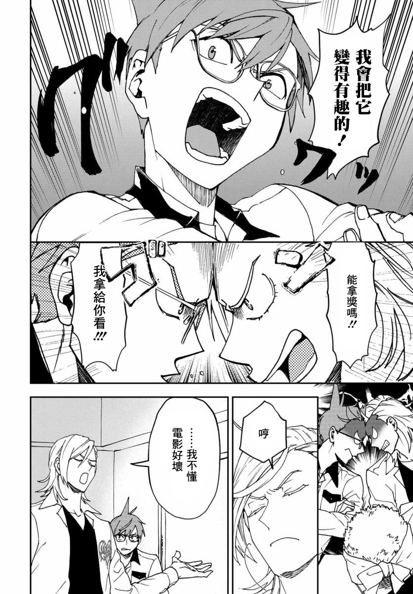 我是神——！ - 13話 - 6