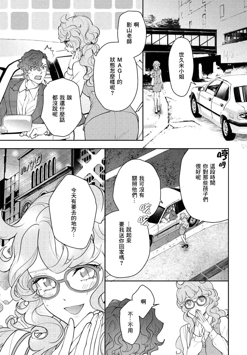 我是神——！ - 15話 - 3