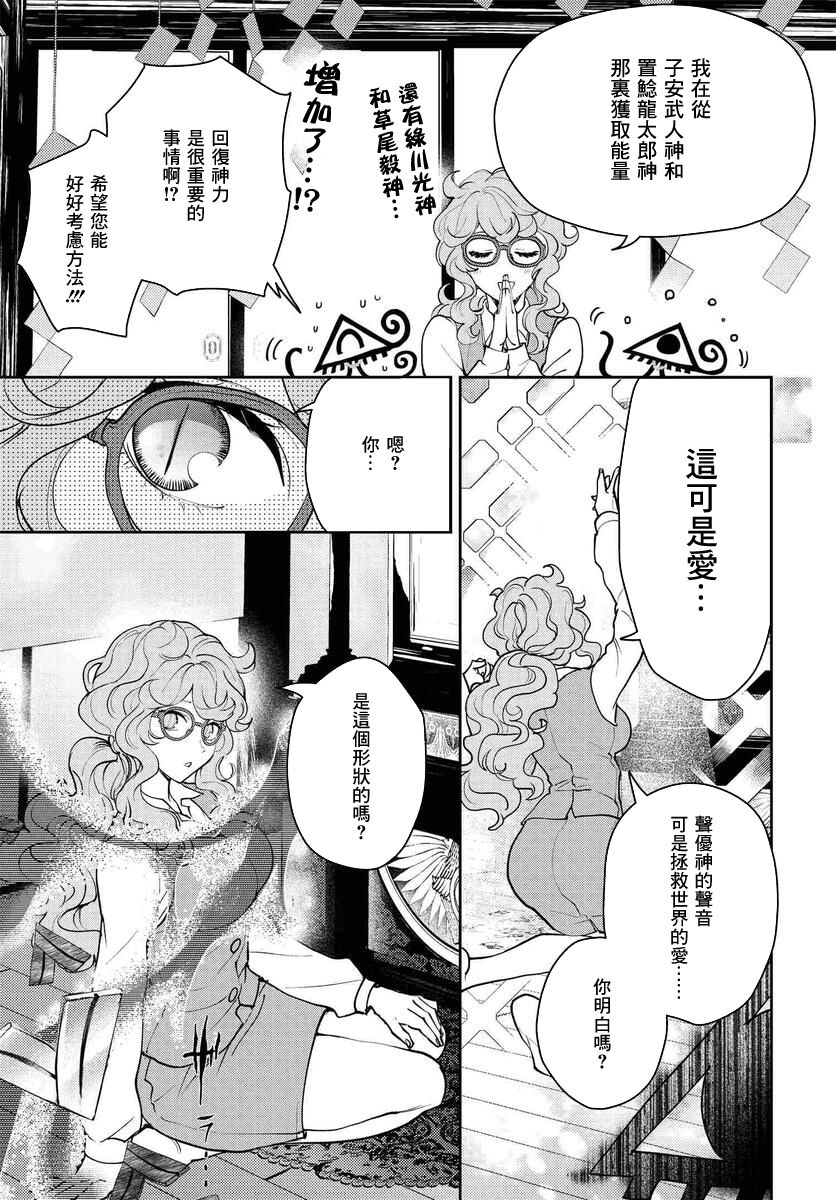 我是神——！ - 15話 - 5