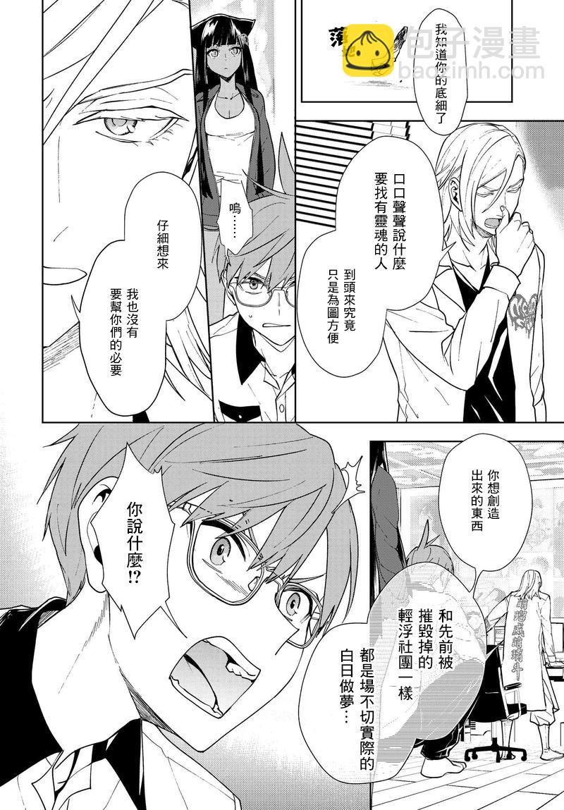 我是神——！ - 3話 - 4