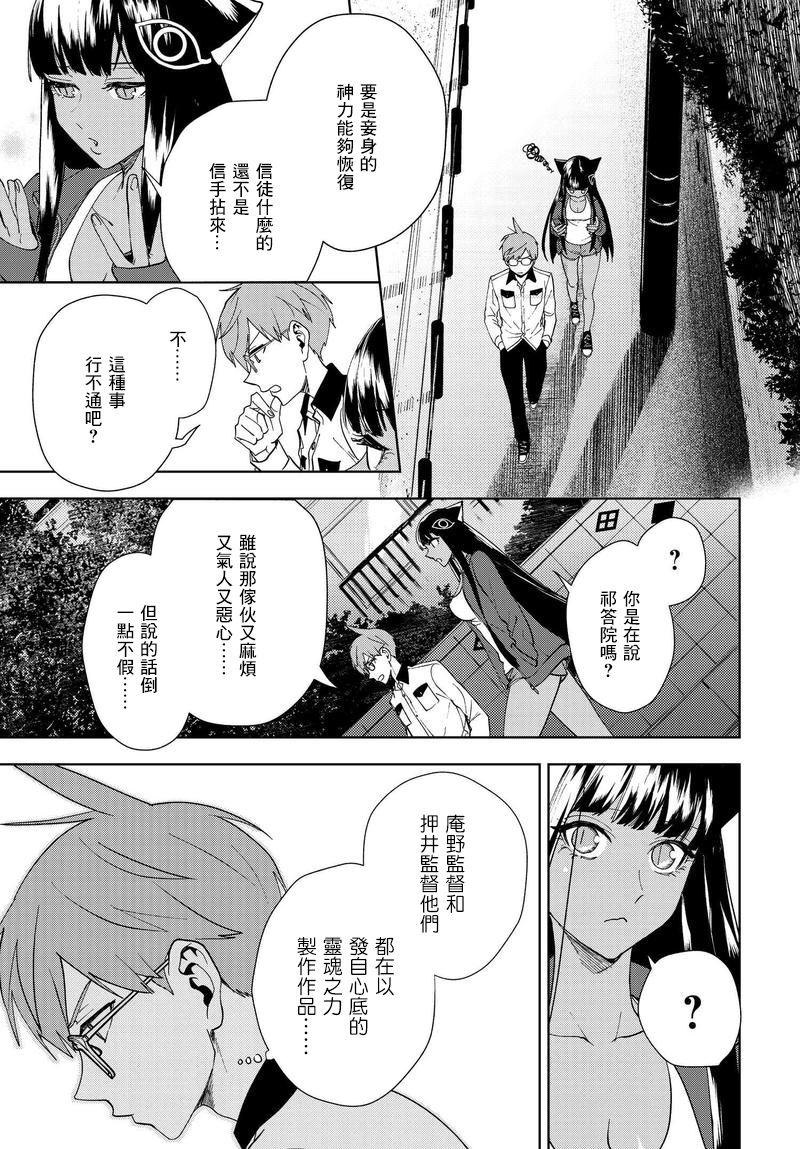 我是神——！ - 3話 - 3