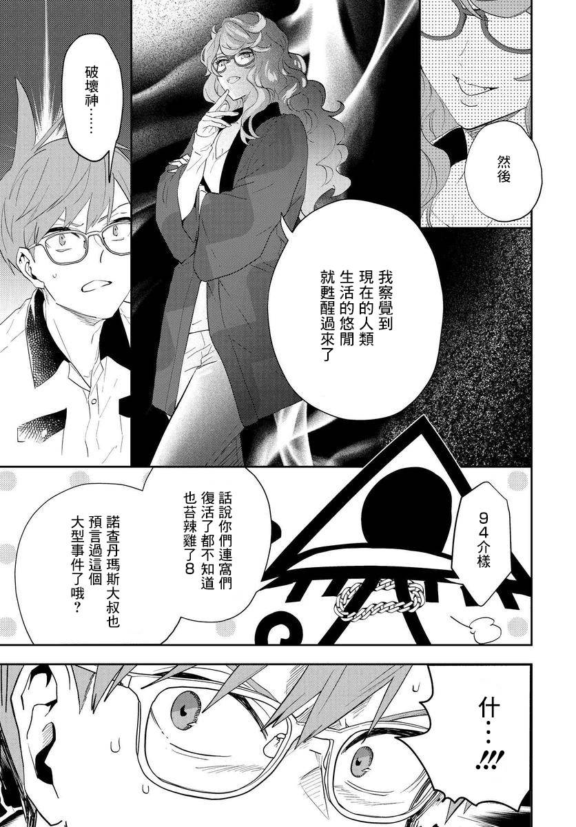 我是神——！ - 7話 - 1