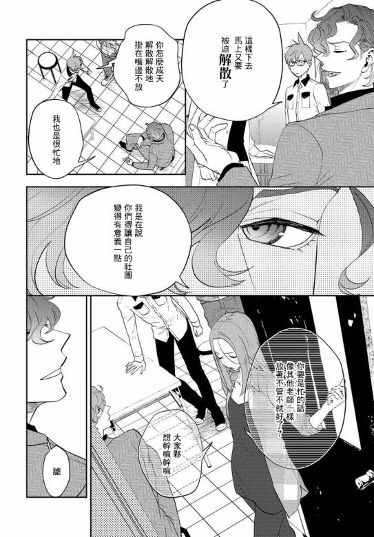 我是神——！ - 9話 - 6