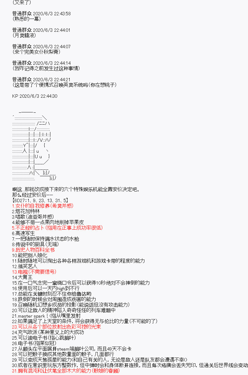 我是聖人（正義94），請給我錢（貪財104） - 隊長設定 - 3