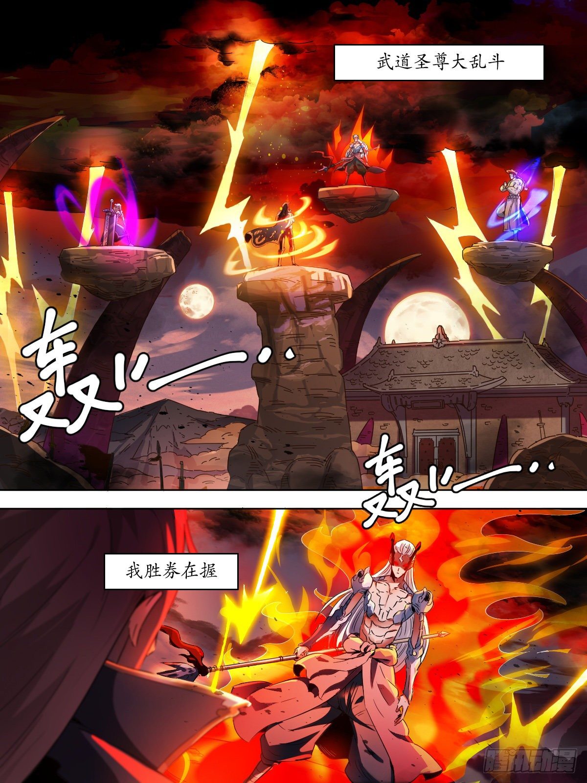 预告 《我是圣尊》-第1话