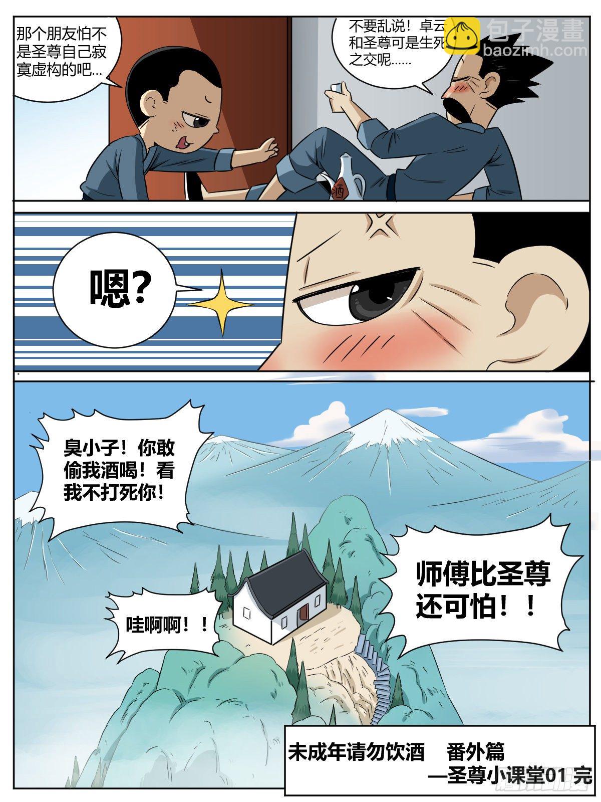 圣尊小课堂01-神州大陆-第11话