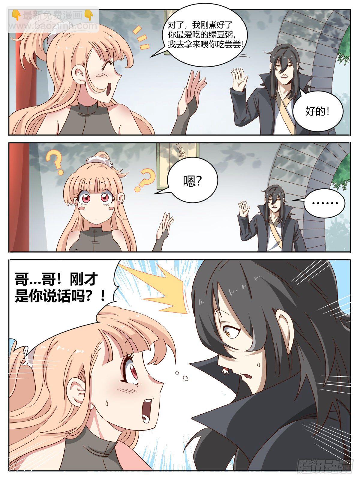 柒 - 哥你终于恢复了！-第13话