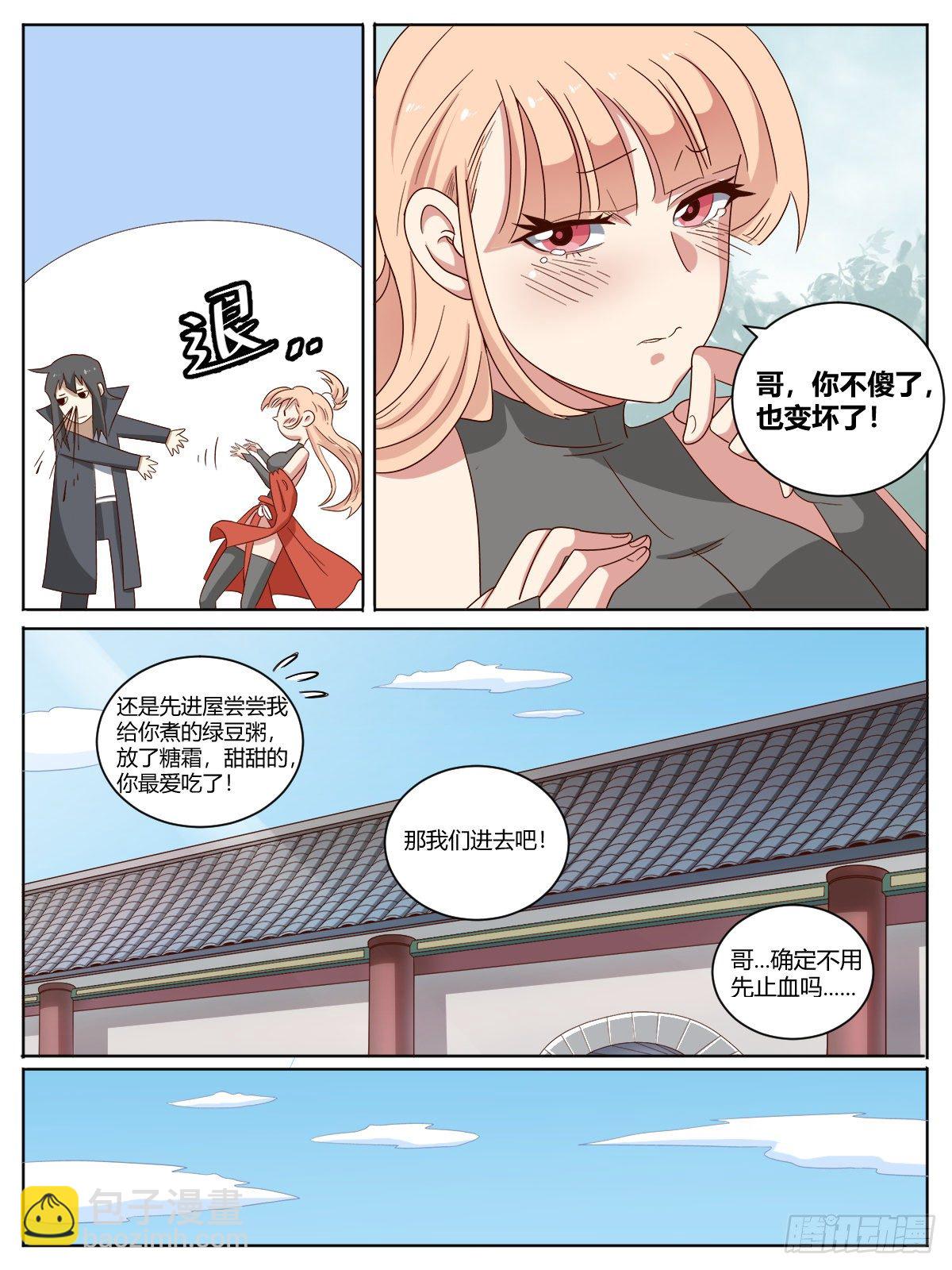 柒 - 哥你终于恢复了！-第13话