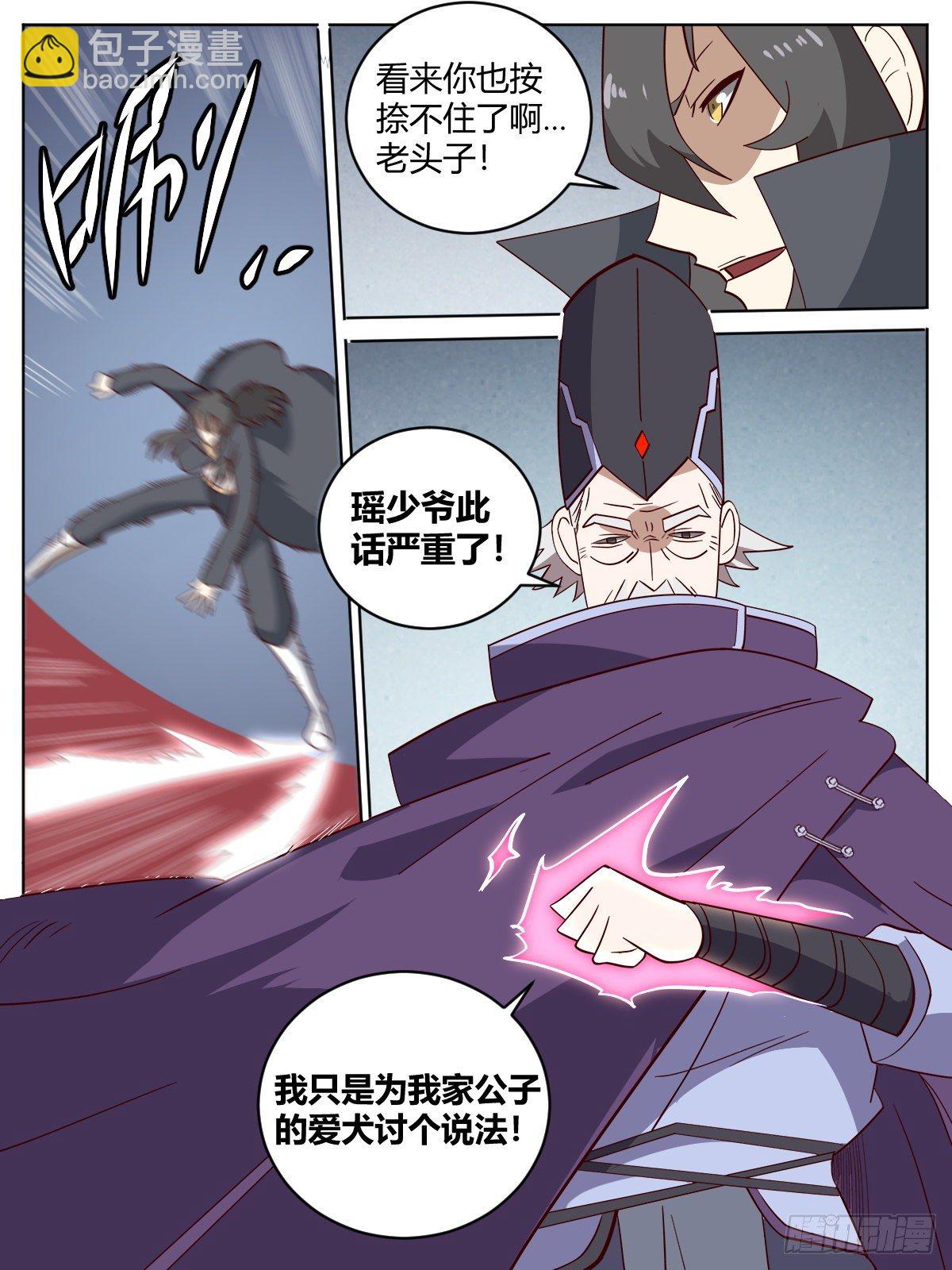 十一 - 妖犬退散！-第15话