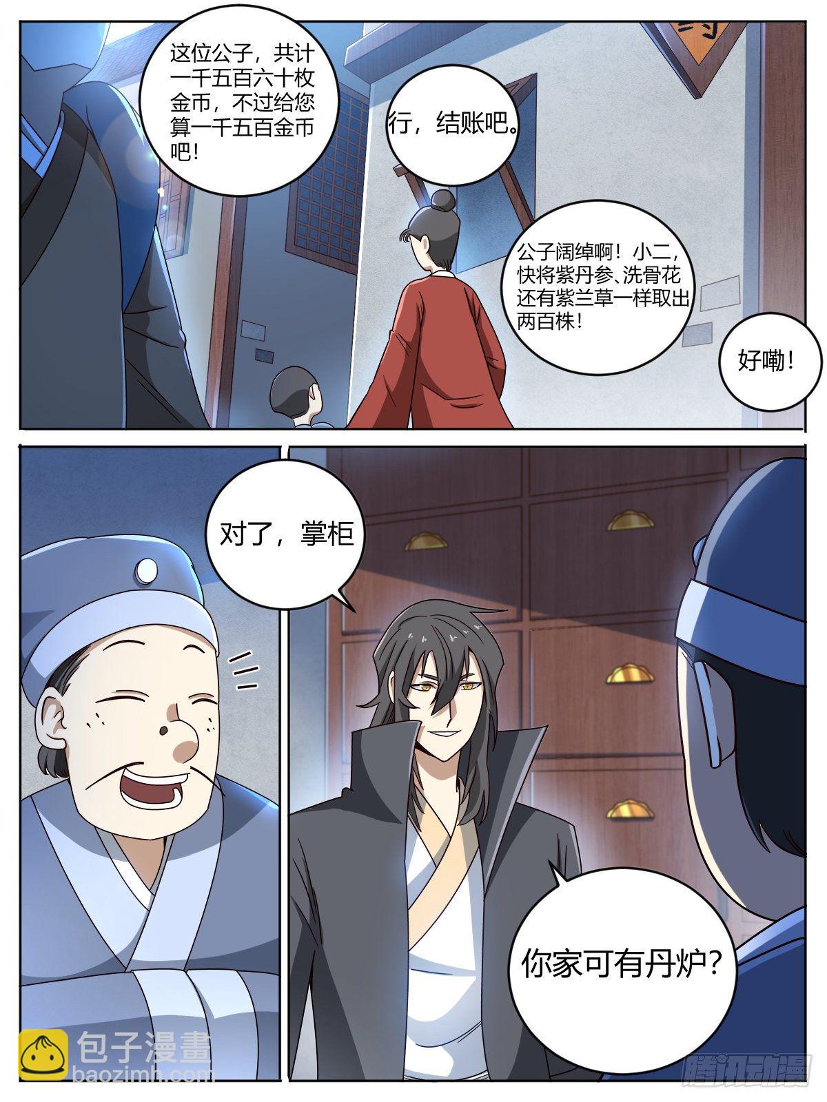 十三 - 修内养外-第17话