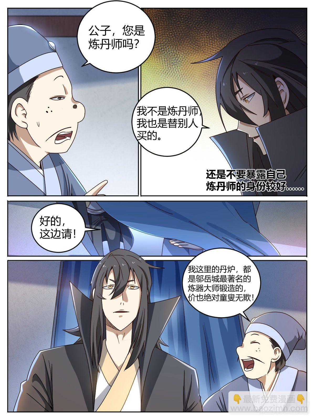 十三 - 修内养外-第17话