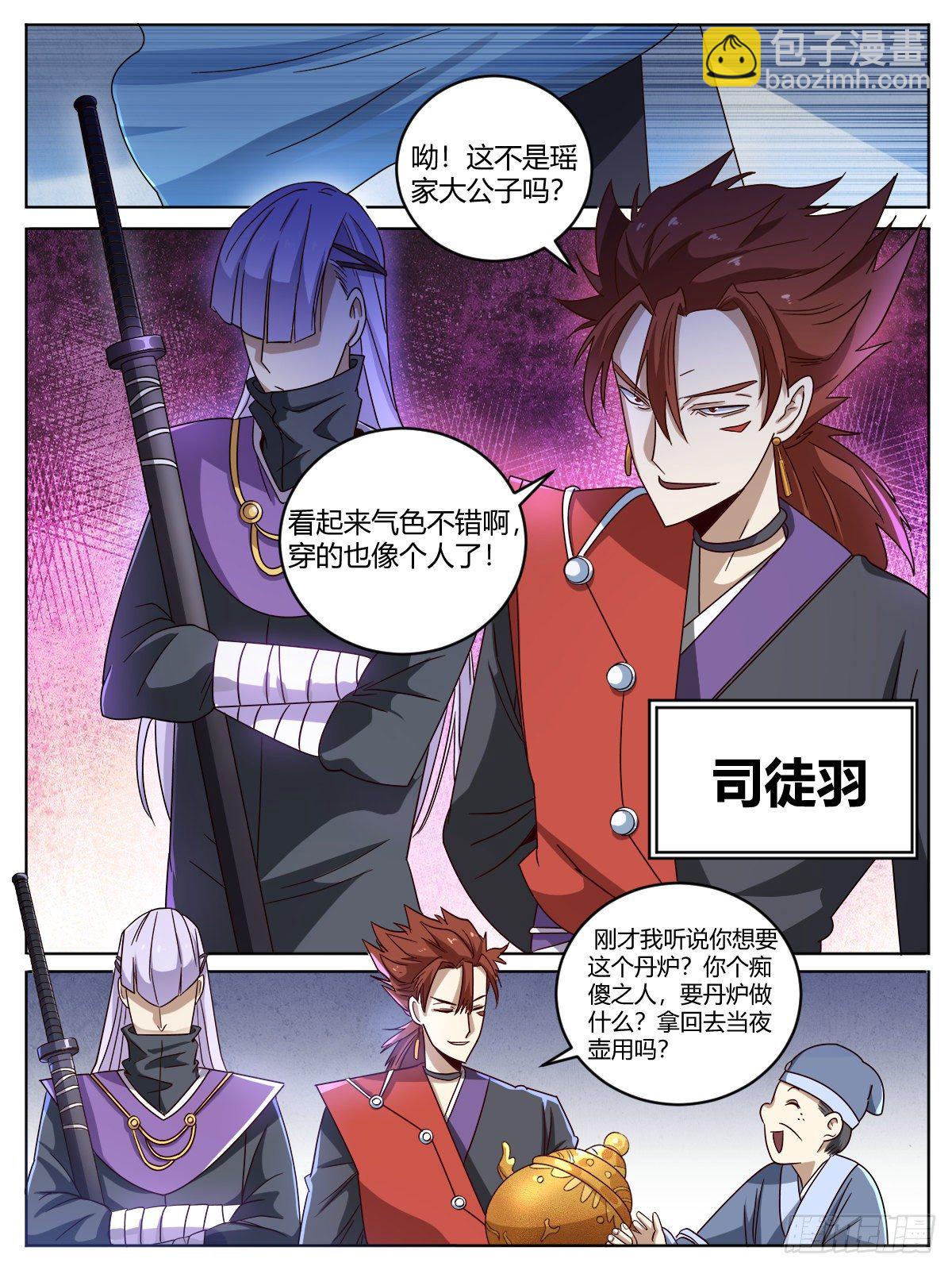 十三 - 修内养外-第17话