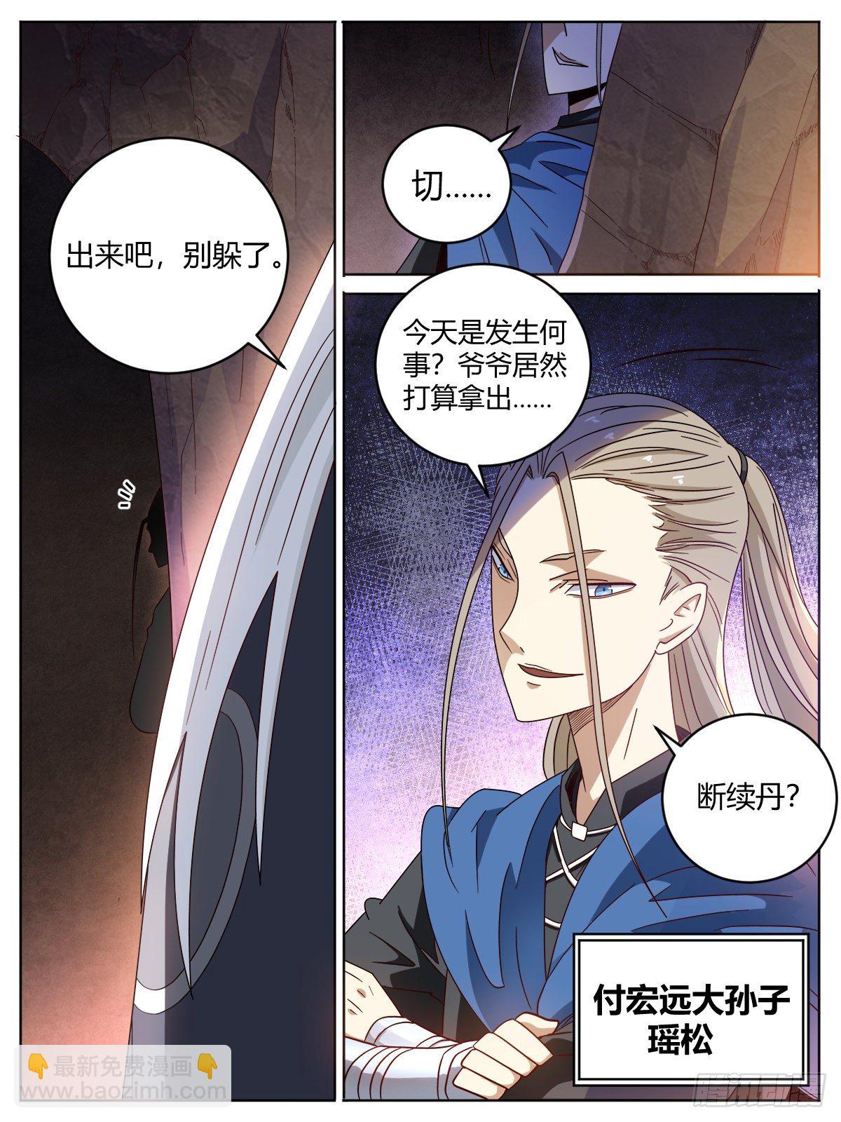 十三 - 修内养外-第17话