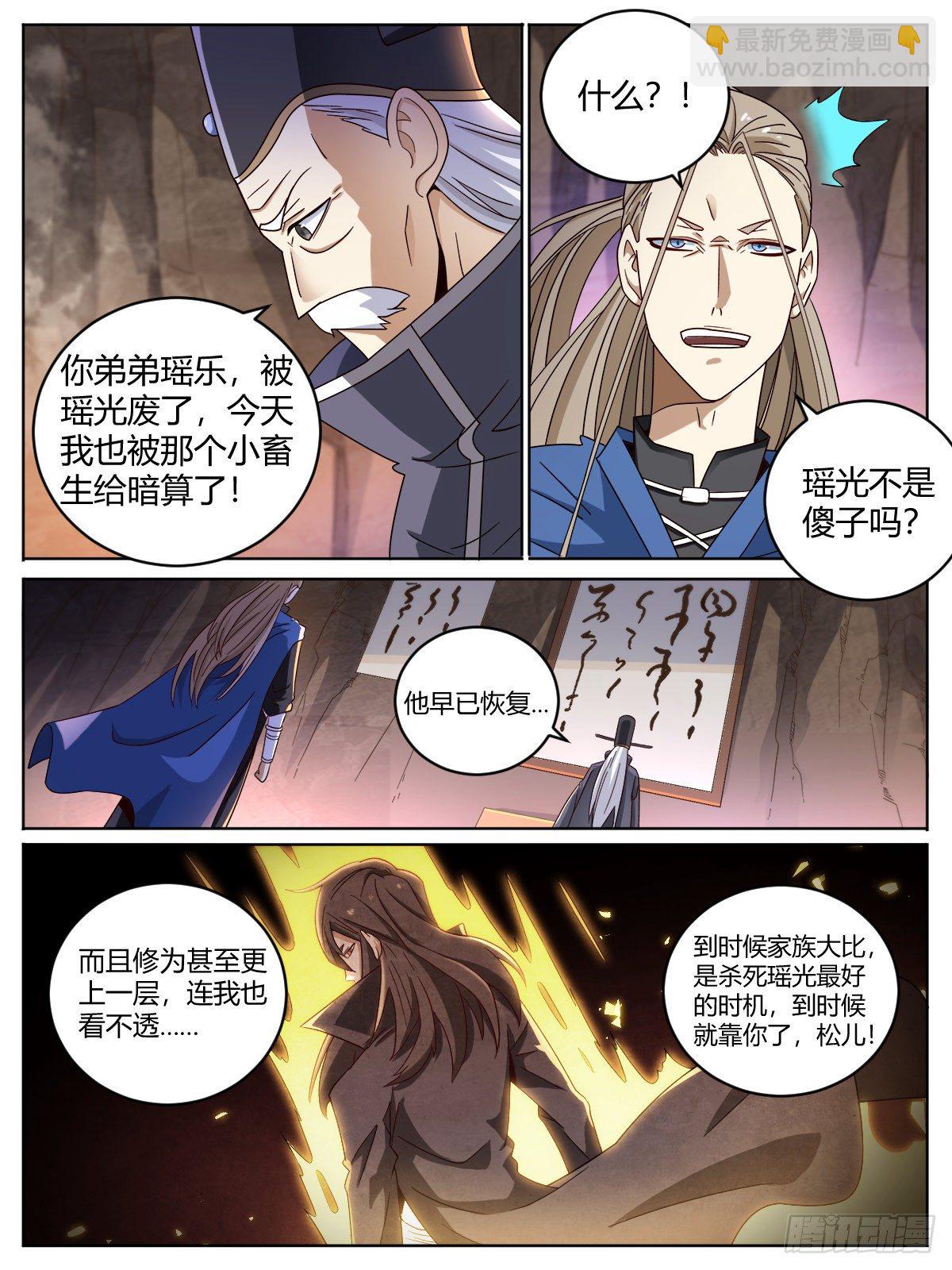 十三 - 修内养外-第17话