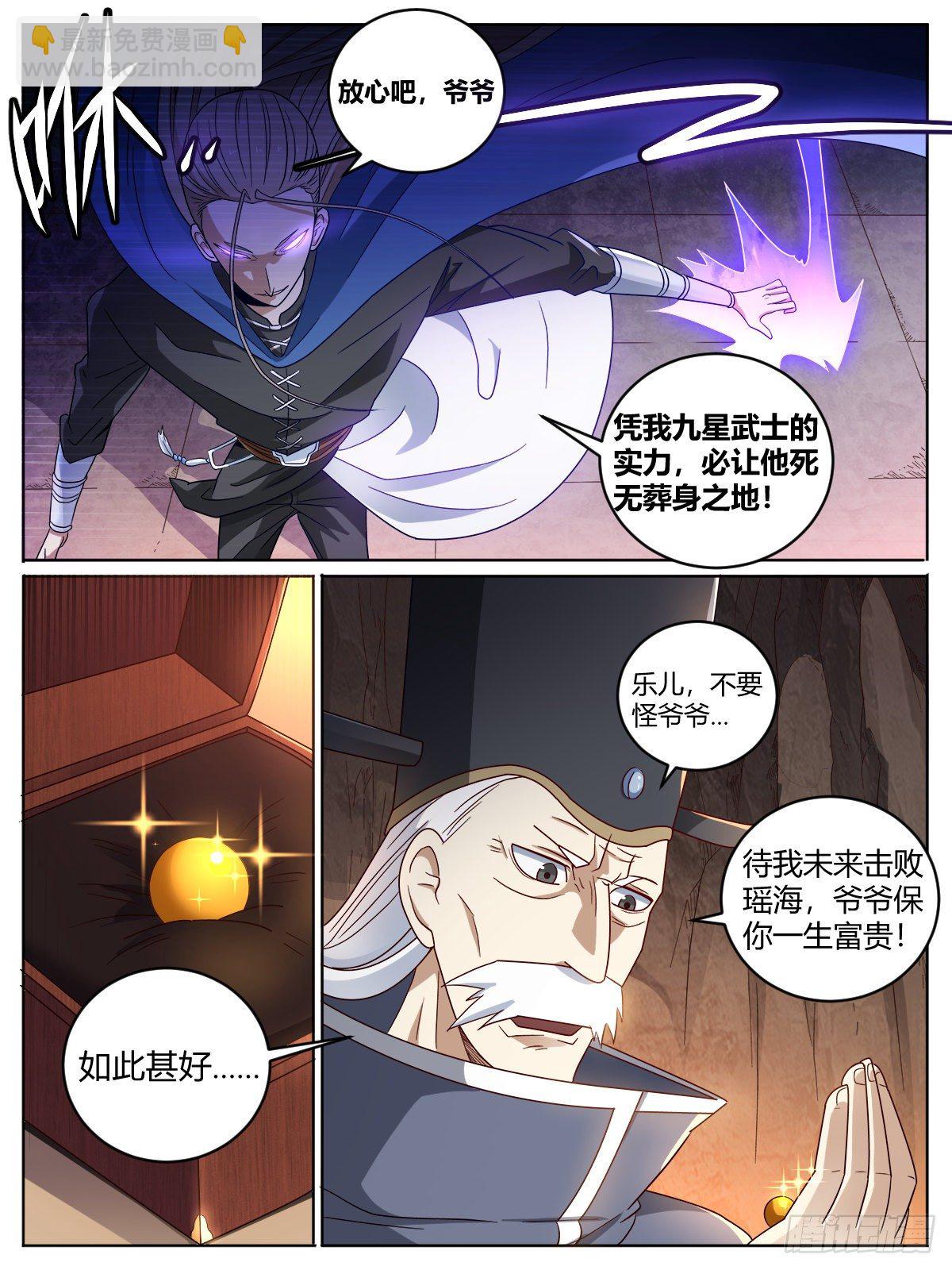 十三 - 修内养外-第17话