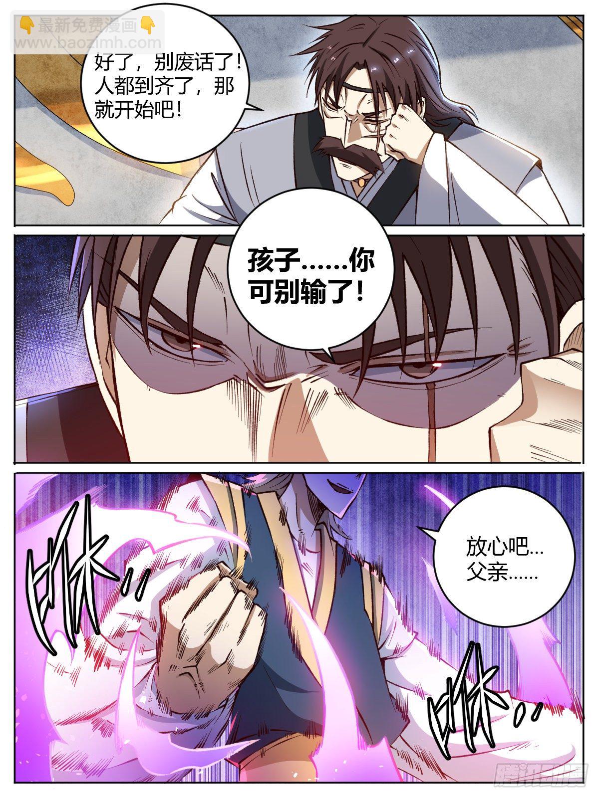 十五 -  瑶光付豪之战-第19话